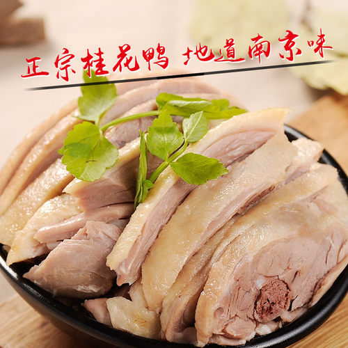 桂花鸭银桂流香盐水鸭1kg南京特产门店款江苏老字号卤味熟食 - 图3