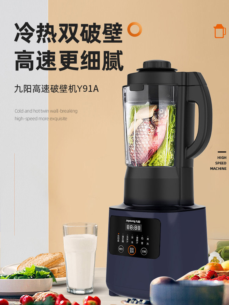 九阳破壁静音升级家用新款旗舰店机 九阳中鼎汇通破壁机