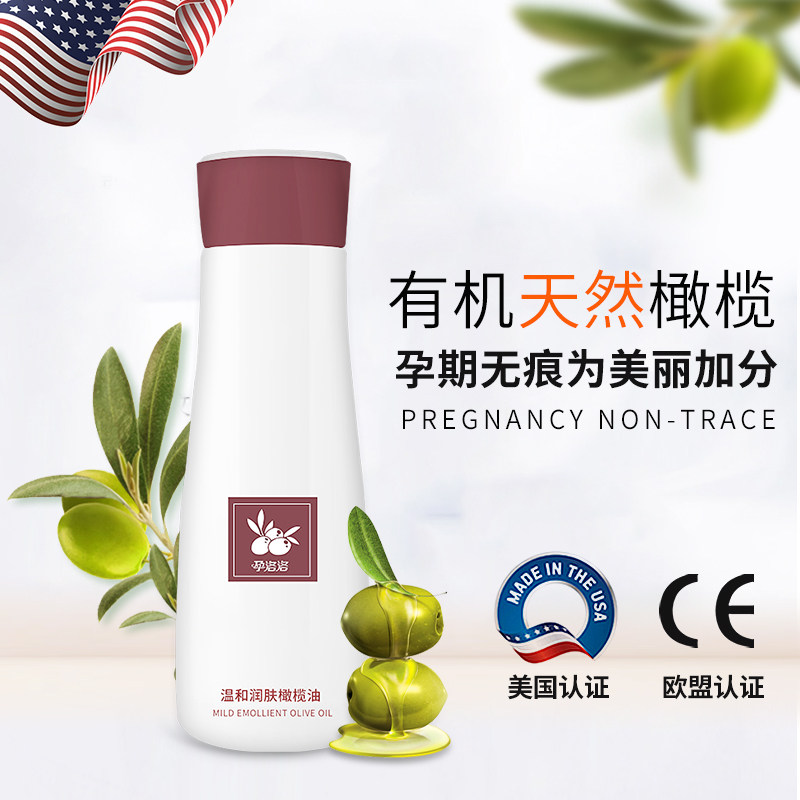 岱纯丽孕妇妊娠纹修复全身橄榄油 岱纯丽妊娠纹护理