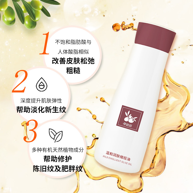 岱纯丽孕妇妊娠纹修复全身橄榄油 岱纯丽妊娠纹护理