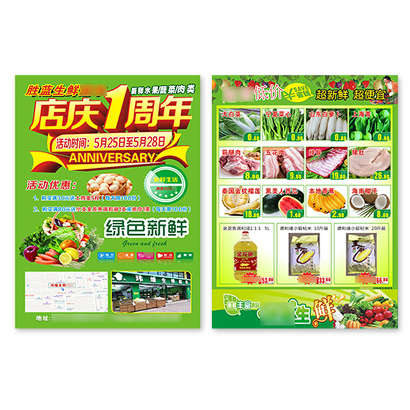 果园生鲜超市水果宣传单印制农场蔬菜开业活动a4a5免费设计海报广告打印制作dm彩页印刷定制定做订做双面彩印
