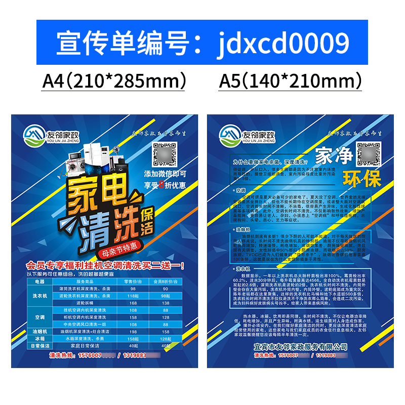 家电维修宣传单页定制空调冰箱洗衣机电视机电脑回收名片彩页设计印刷广告海报三折页易拉宝x型门型展架订做 - 图0