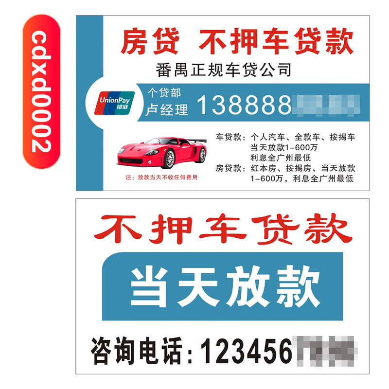 车贷名片制作房贷信用贷款金融免费设计订做打印创意商务卡片二维码双面印刷做平安pvc防水代金券优惠券定制