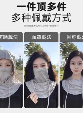 围脖护颈全头套帽子一体一件代发防晒脸罩冰丝男防紫外线面罩骑行
