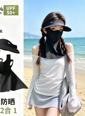 防晒帽子口罩一体可拆卸遮全脸防晒面罩防紫外线夏季新款冰丝口罩