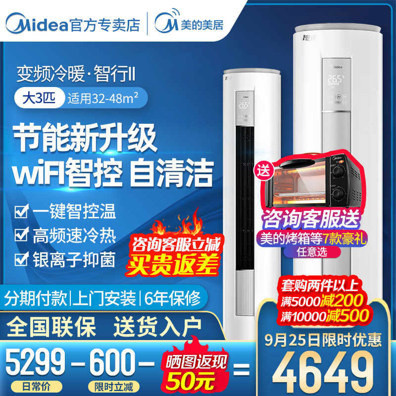 N8MJA3 变频冷暖柜机客厅家用立式空调 P 匹智能 3 新能效大 美 N8MJA3 变频冷暖柜机客厅家用立式空调 P 匹智能 3 新能效大 美