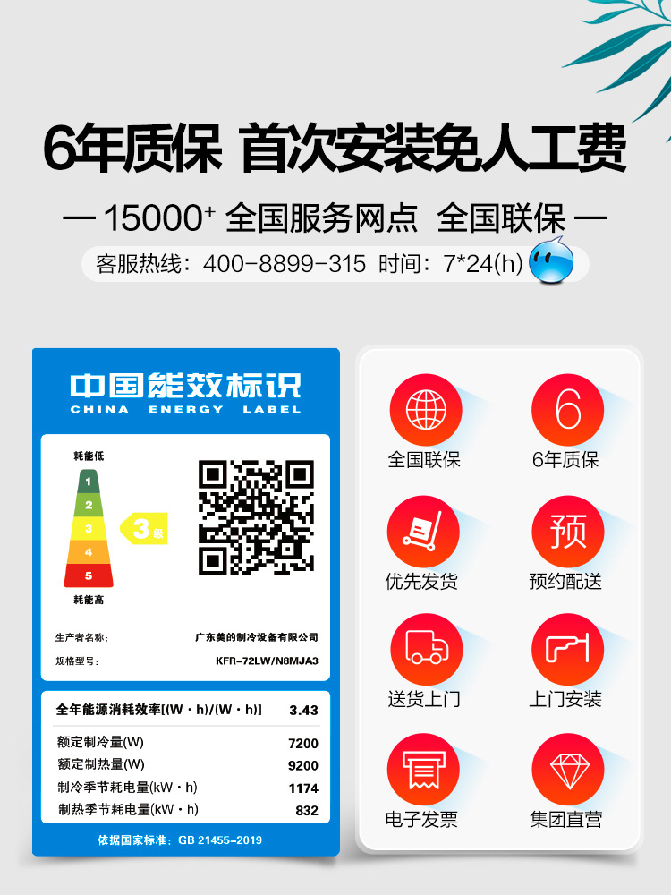 N8MJA3 变频冷暖柜机客厅家用立式空调 P 匹智能 3 新能效大 美 N8MJA3 变频冷暖柜机客厅家用立式空调 P 匹智能 3 新能效大 美