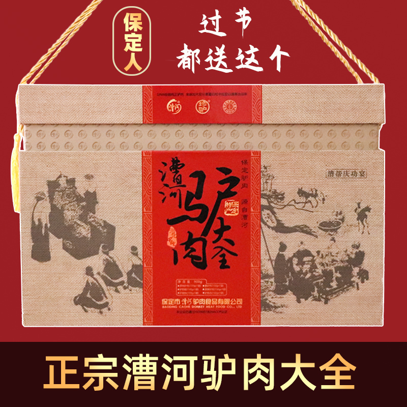 河北保定特产漕河驴肉新鲜驴肉熟食真空卤味过节送礼驴肉礼盒 - 图1