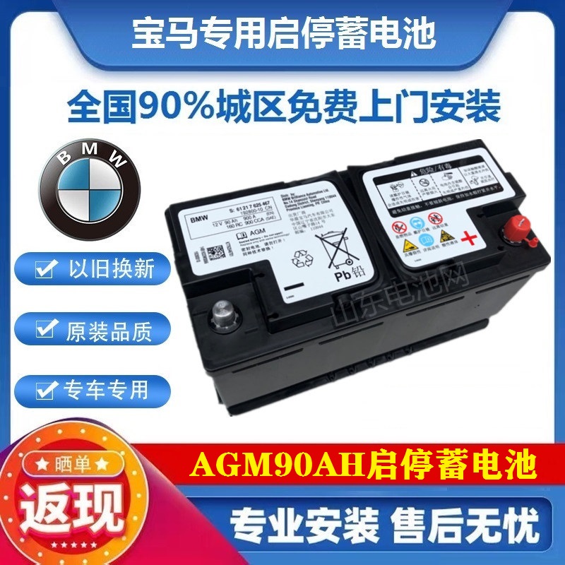 AGM90Ah宝马3系316Li 320i320Li325Li 328Li免维护启停蓄电池电瓶 - 图1