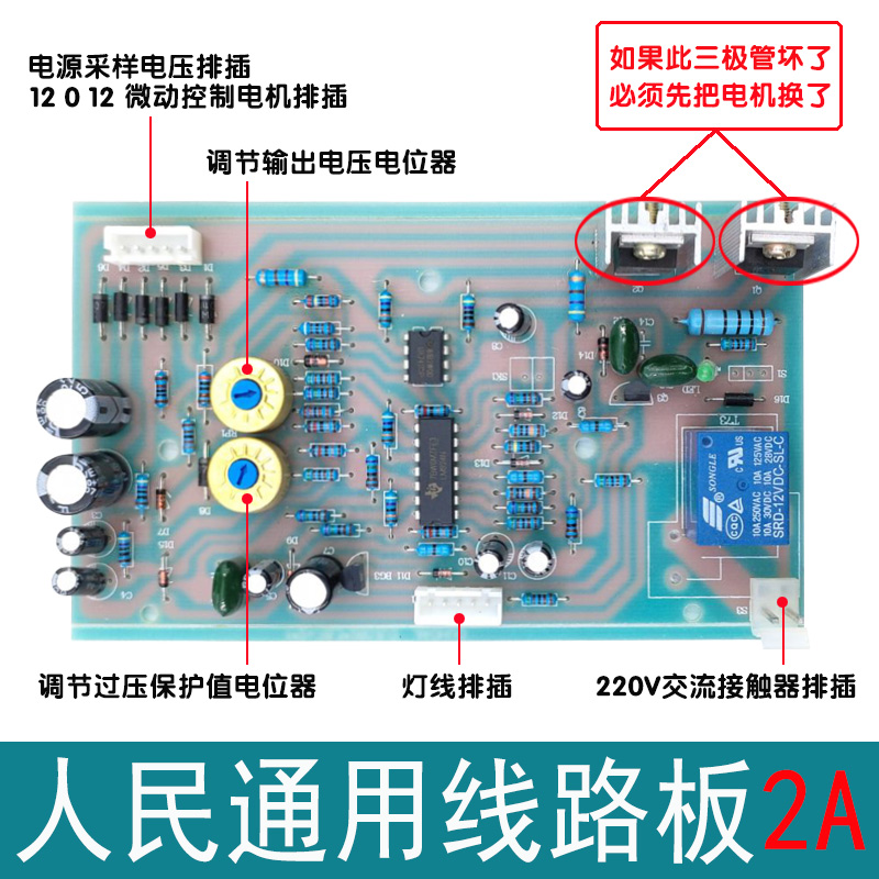 人民高精度TND/SVC稳压器三相单相控制主板线路板通用电路板配件 - 图2