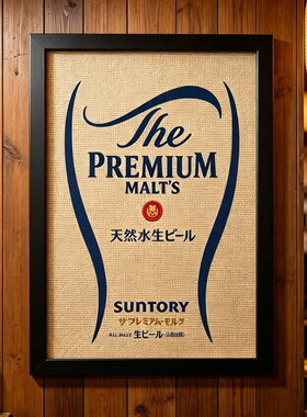 日式居酒屋烧鸟日本料理店三得利万志金啤酒海报藤编木框装饰画