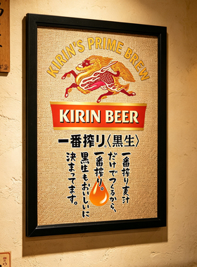 日式居酒屋烧肉日本料理店麒麟一番榨黑生啤酒海报藤编木框装饰画