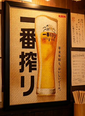 日式居酒屋烧肉日本料理店麒麟一番榨啤酒海报竹席藤编木框装饰画