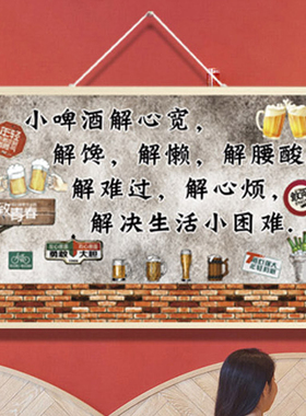 啤酒搞笑烤肉店墙壁画