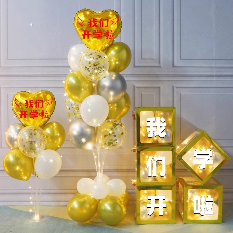 开学气球盒子立柱摆件布置幼儿园小学校班级教室迎新升班活动装饰,淘宝优惠券,粉丝福利购,淘宝优惠卷