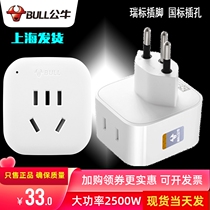 Bull Swiss Mark Plug Remarking Socket Converter Rwanda Switzerland turns to Chinese socket for foreign travel conversion