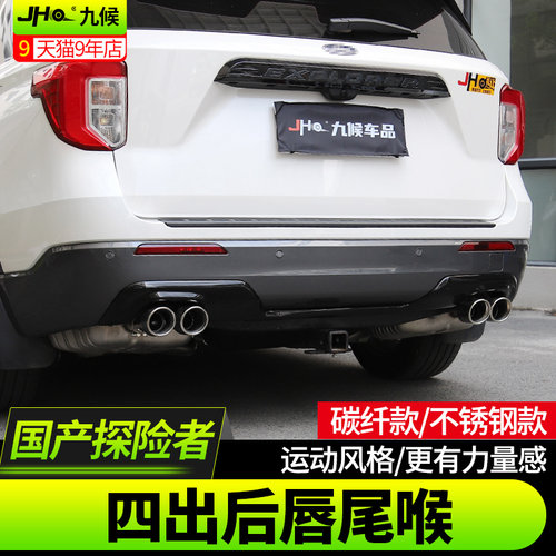 适用于福特国产探险者改装20-2022款四出碳纤维尾喉运动后杠后唇 - 图0