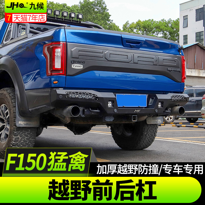 九候猛禽F150改装17-20款专用越野前后保险杠防护杠防撞杠竞技杠-图1