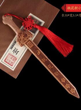 山东肥城东阳木雕桃木七星随身
