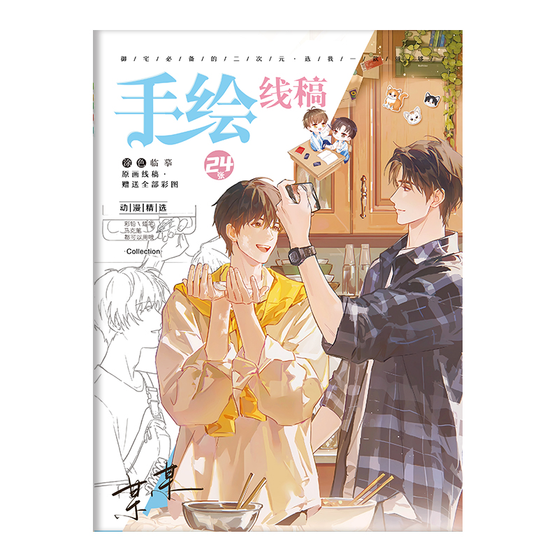 耽美周边手绘线稿人鱼天官伪装放学等我将进酒某某涂色描摹绘画本 - 图3