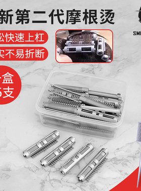 摩根烫发杠子二代冷烫毛毛卷美发用品理发店美发工具发根蓬松烫夹