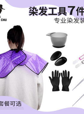 套装家用焗油软毛刷子专业染发碗