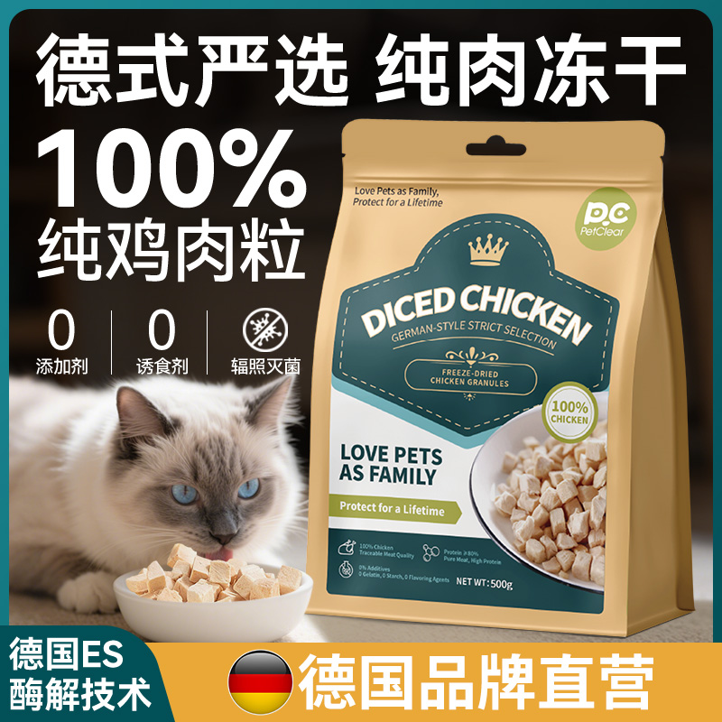 猫咪零食鸡肉粒冻干猫零食鸡胸肉营养磨牙拌粮幼猫成猫主食猫粮,淘宝优惠券,粉丝福利购,淘宝优惠卷