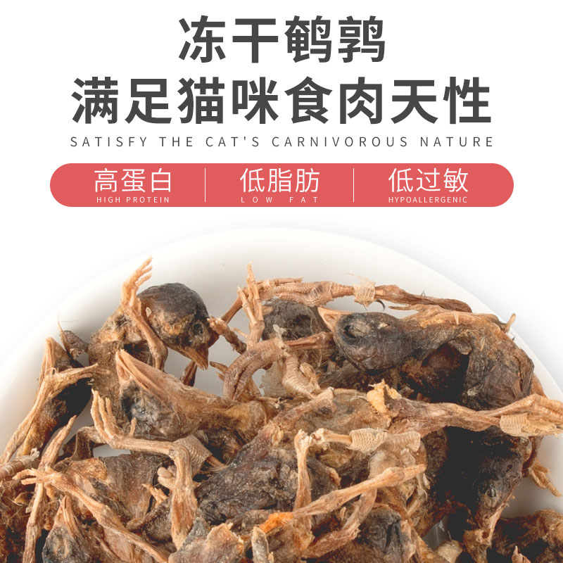 鹌鹑冻干猫咪零食营养发腮蛋黄鸡胸肉小鹌鹑干狗狗宠物零食冻干桶
