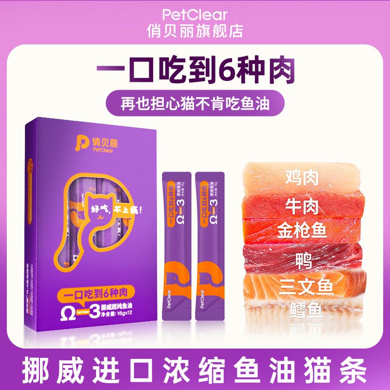 鱼油猫条100支猫咪零食罐头omega3营养增肥发腮幼猫主食猫零食