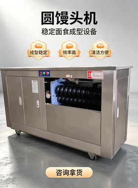 全自动商用食堂圆馒头机