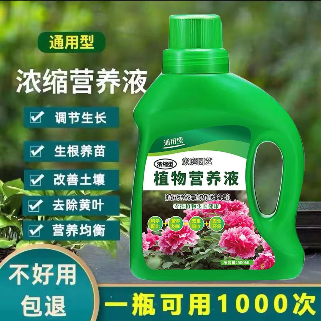 超浓缩植物营养液花肥通用化肥料家用绿植盆栽绿萝叶黄万能富贵竹-图1