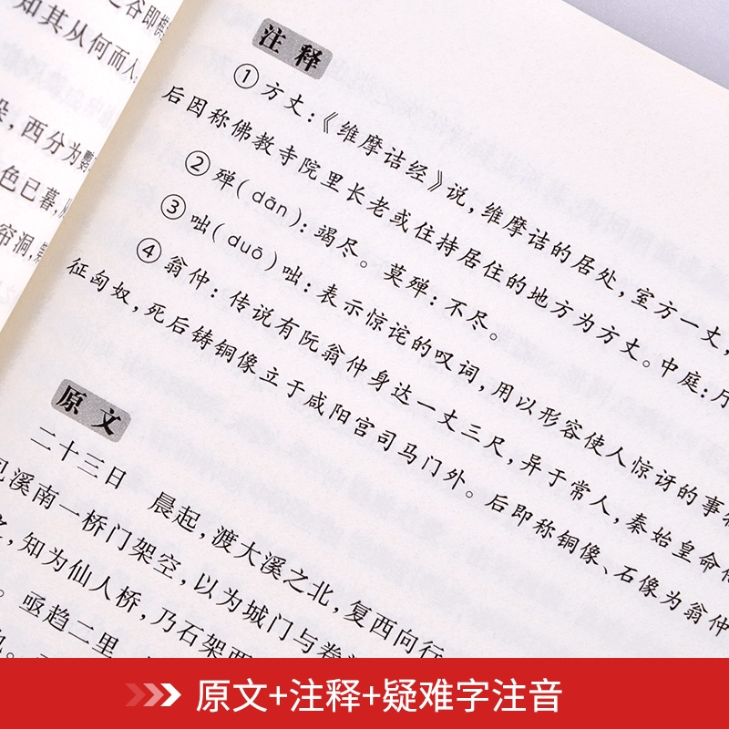 徐霞客游记全套4册原文加注释中华古典文学书局读物课外阅读古代旅游文学旅游随笔青少年成人版中国旅游地理书籍正版-图3