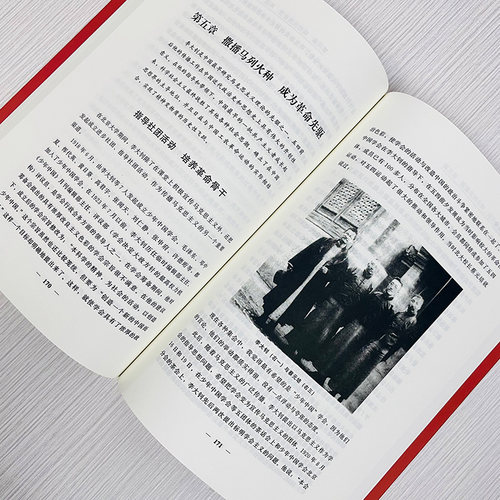 李大钊传 红旗出版社中国名人传记书籍军事政治历史人物红色经典党政书籍爱国主义人士英雄人物故事书籍正版现货 - 图3