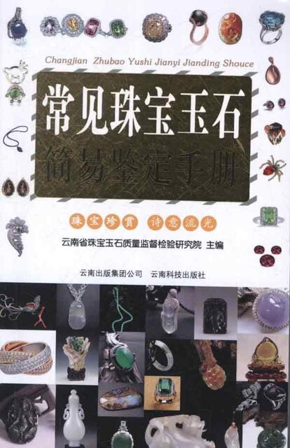 Simple identification manual of common jewelry and jade