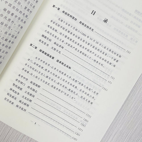 李大钊传 红旗出版社中国名人传记书籍军事政治历史人物红色经典党政书籍爱国主义人士英雄人物故事书籍正版现货 - 图2