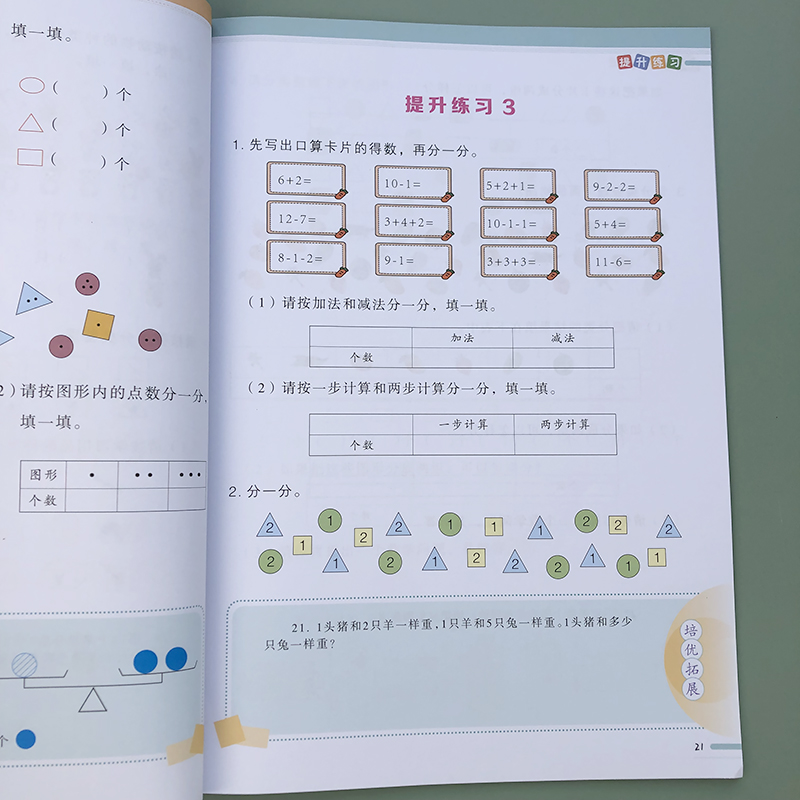 小学数学专项训练计算突破解决问题时间与钱币找规律长度分解一年级数学思维训练书图形推理练习题本填数字应用题课课练同步练习册-图2