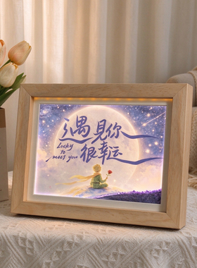 遇见你很幸运流沙呼吸灯光画相框文创摆台桌面摆件氛围感星河系列