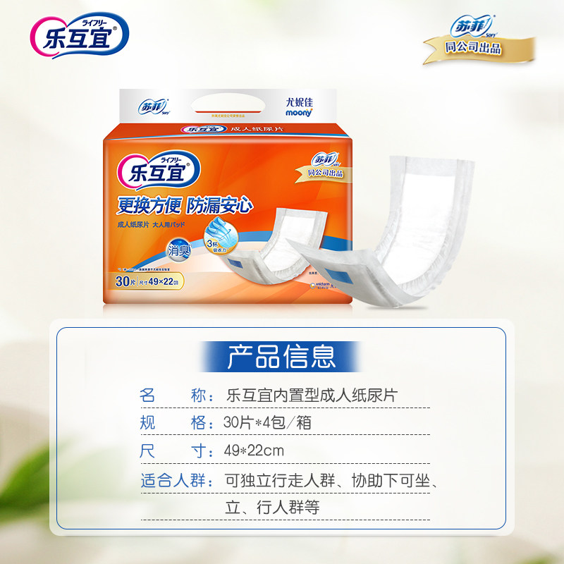 尤妮佳乐互宜内置型成人男女尿垫 lifree乐互宜成人用纸尿护理用品