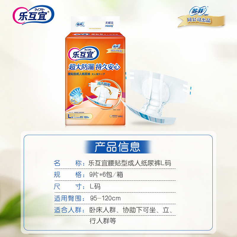 尤妮佳乐互宜腰贴型成人l号尿不湿 lifree乐互宜成人用纸尿护理用品