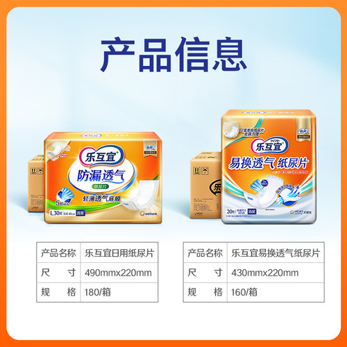 乐互宜日用纸尿片老人用内置尿不湿隔尿垫产妇纸尿裤透气成人箱装 - 图1