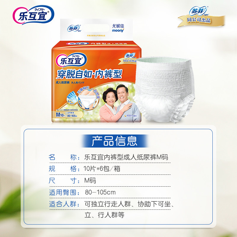 尤妮佳乐互宜内裤型成人中号纸尿裤 lifree乐互宜成人用纸尿护理用品