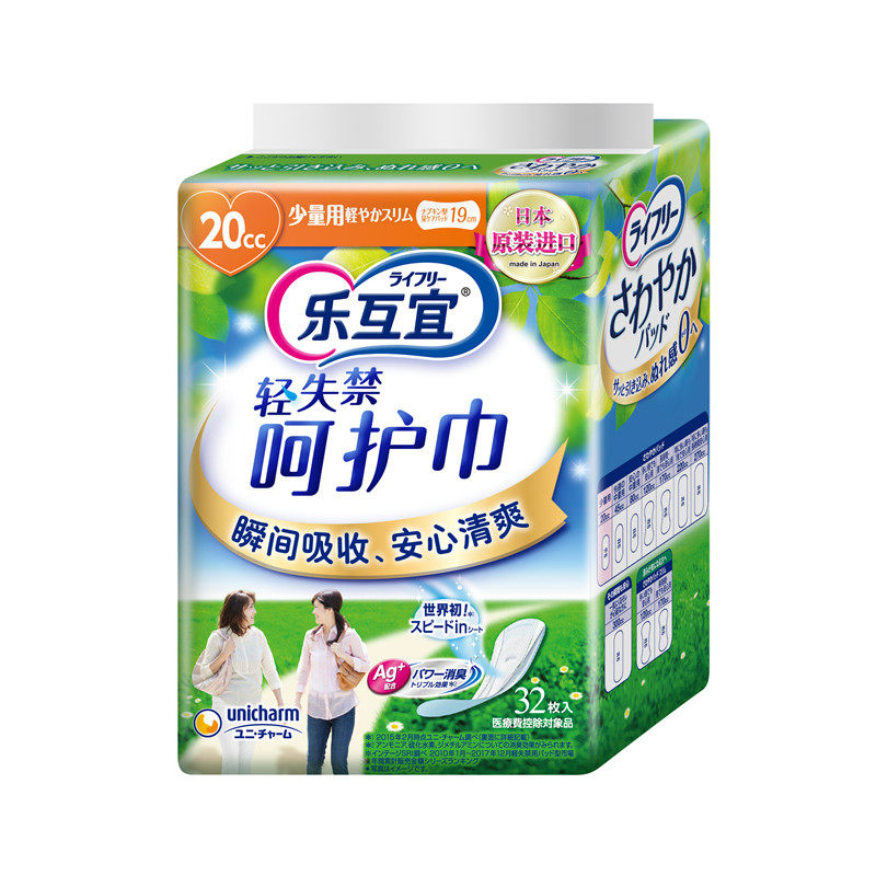 【日本进口】尤妮佳乐互宜轻失禁呵护 lifree乐互宜成人用纸尿护理用品