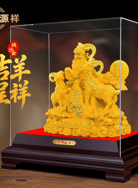 绒沙金三阳开泰羊摆件新年礼物