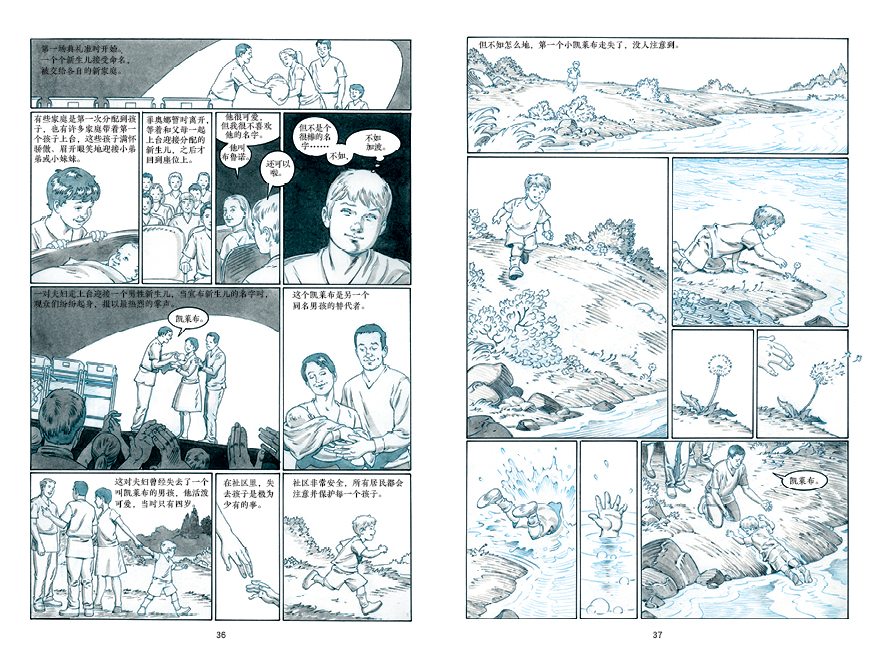 记忆传授人图漫画版(正版)纽伯瑞儿童文学奖金奖作品,二三四五六年级上下册必读阅读课外书籍故事书儿童文学小说图书 - 图1