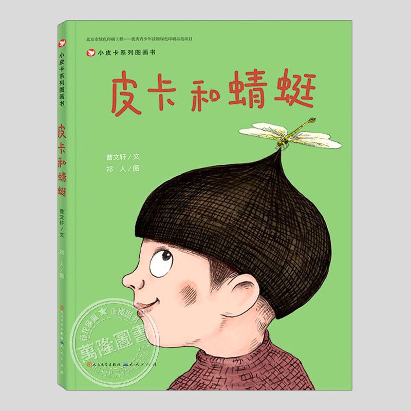 尖叫/小皮卡和蜻蜓的金矿/一个人的夜晚/瞧瞧我的花指头(正版5册精装)曹文轩皮卡童年中国儿童绘本幼儿园小学孩子阅读故事图画书籍 - 图1