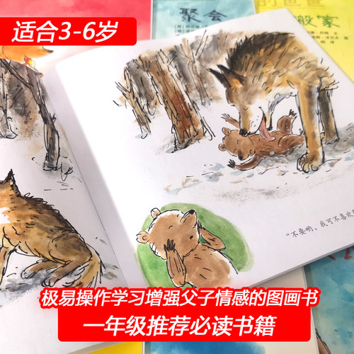 全7册(正版)小熊和最好的爸爸世界上的爸爸平装图画书亲子阅读绘本2到8岁非注音版童书宝宝幼儿园小学一年级早教启蒙2-9岁适用 - 图1