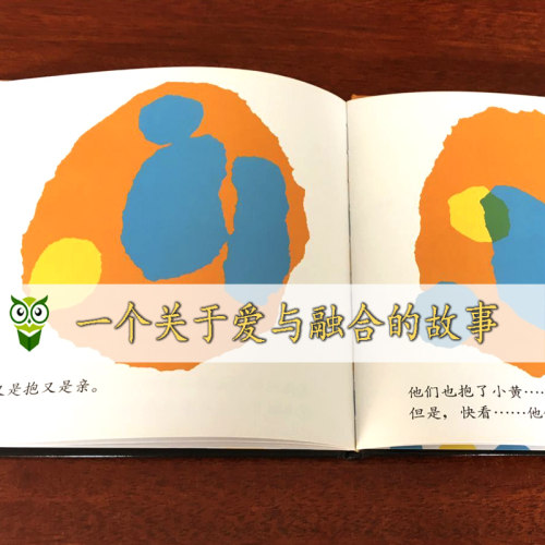 小蓝和小黄(正版硬壳精装)李欧李奥尼,儿童绘本睡前故事书 3-4-6-8周岁幼儿园宝宝阅读启蒙亲子漫画书图画早教书籍学校推荐课外书 - 图3