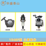 Шаньдун Хуашэн Тайшан Оригинальные подлинные аксессуары 1E48F Бензиновый двигатель Буверльный бурение орошение и орошаемый цилиндр коленчатый вал Carrine