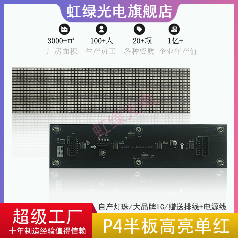 P4表贴半板3.0半板单元板LED广告屏自助机显示屏LED模组256x64mm-图2