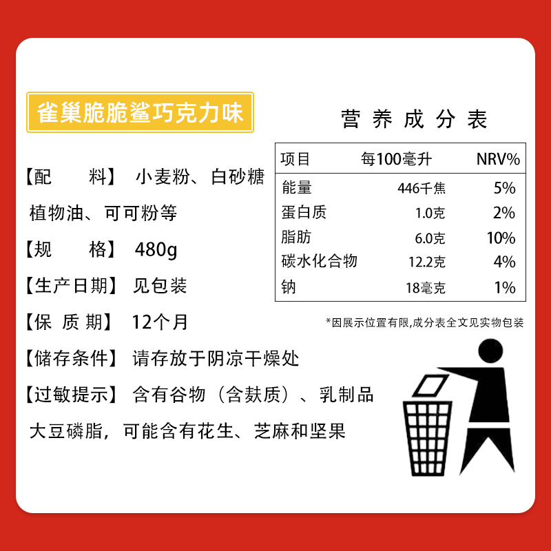 雀巢脆脆鲨巧克力味牛奶味威化夹心饼干整盒办公室解馋休闲小零食